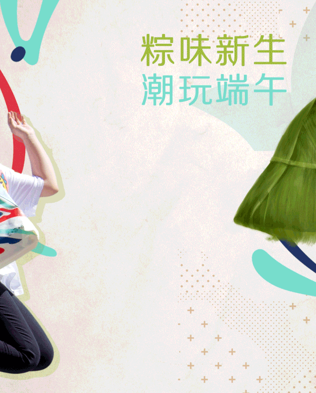 /uploads/image/2020/06/05/粽1.gif 粽1.gif